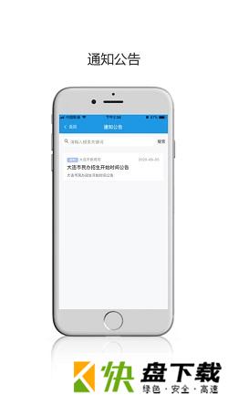 民办学校招生app