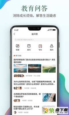 衢州安全教育平台app