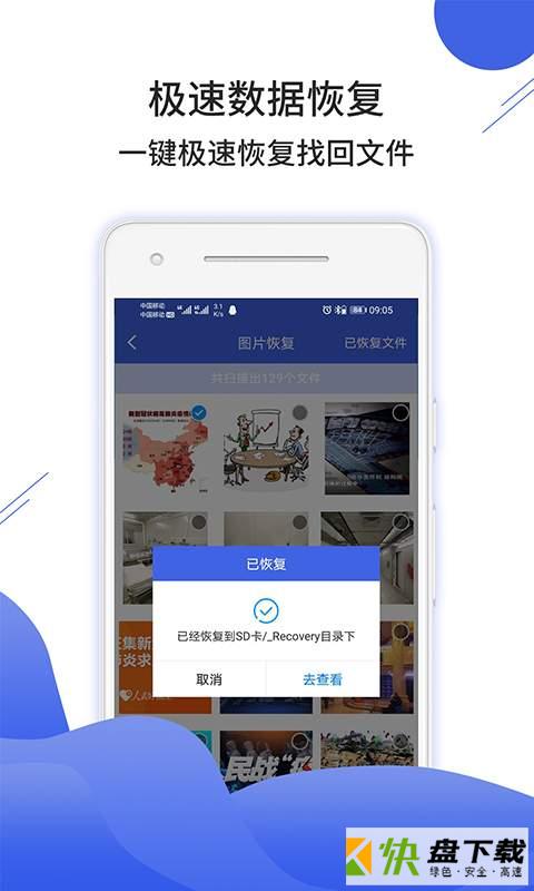 手机数据恢复大师安卓版 v10.0.5