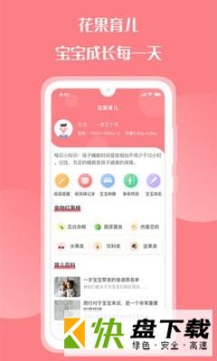 花果育儿app