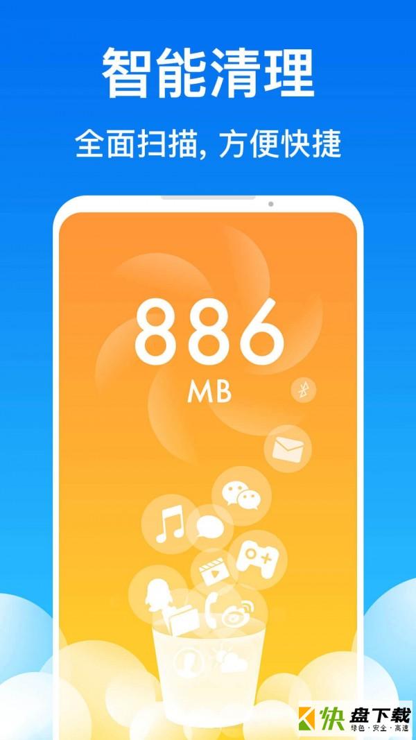 清理管家极速版安卓版 v4.3.3