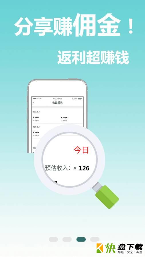 返利省钱联盟app