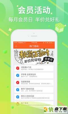 布丁酒店