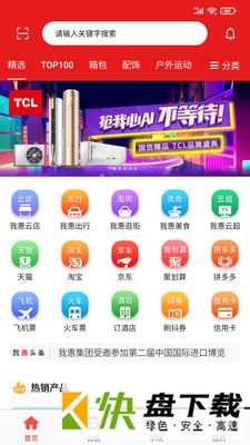 我惠省钱手机APP下载 v1.32