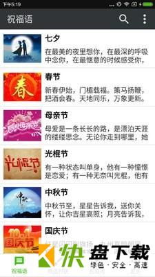 祝福语app