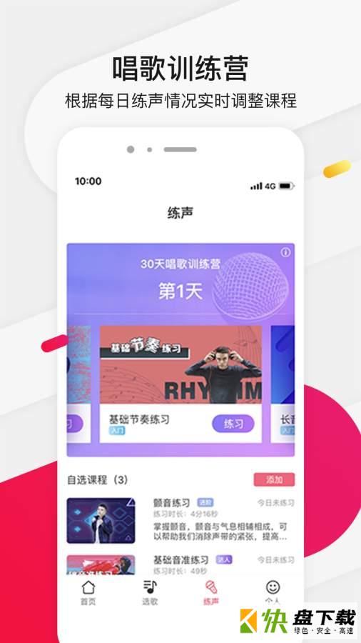 为你选歌学唱歌手机版免费下载