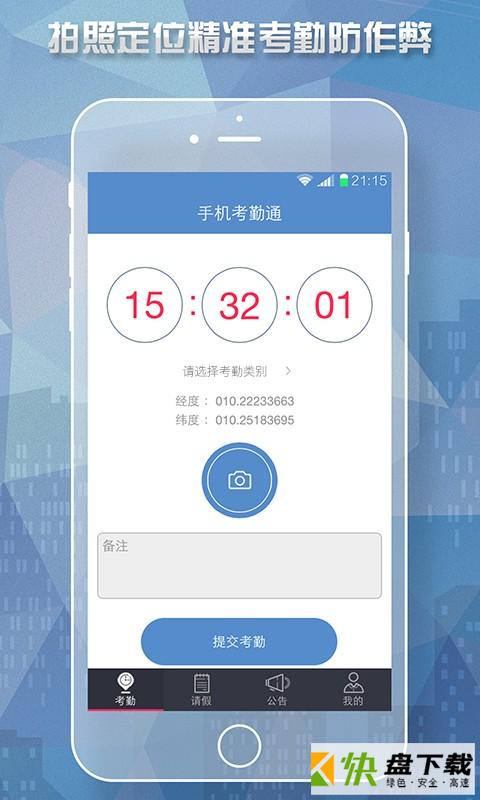 手机考勤通app