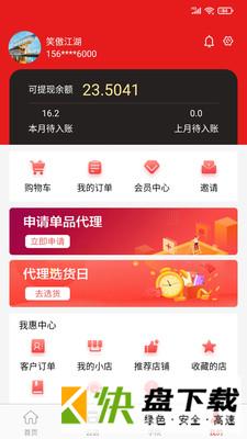 我惠省钱