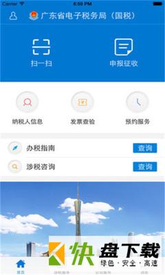 广东税务app