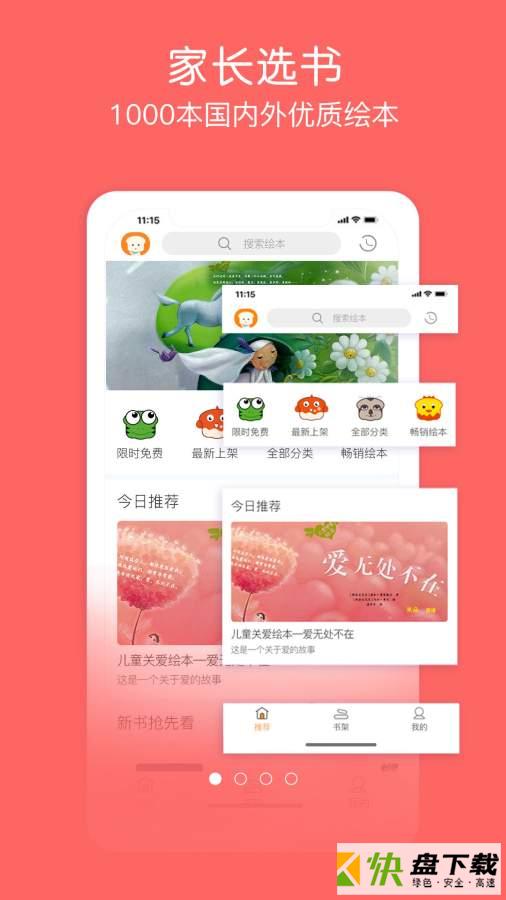 面包绘本故事app