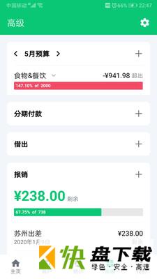 薄荷记账app