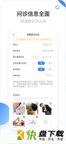 上海同舟共济互联网医院app