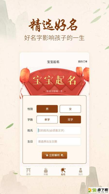 起名宝取名大全app