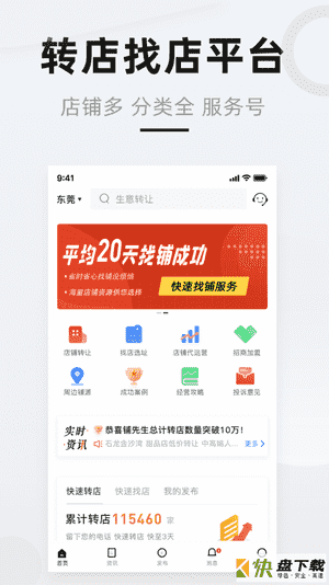 铺先生app