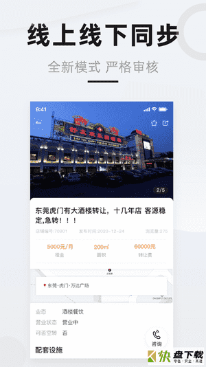 铺先生安卓版 v3.4.1 最新版