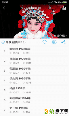 安卓版戏曲大师APP v2.1.5