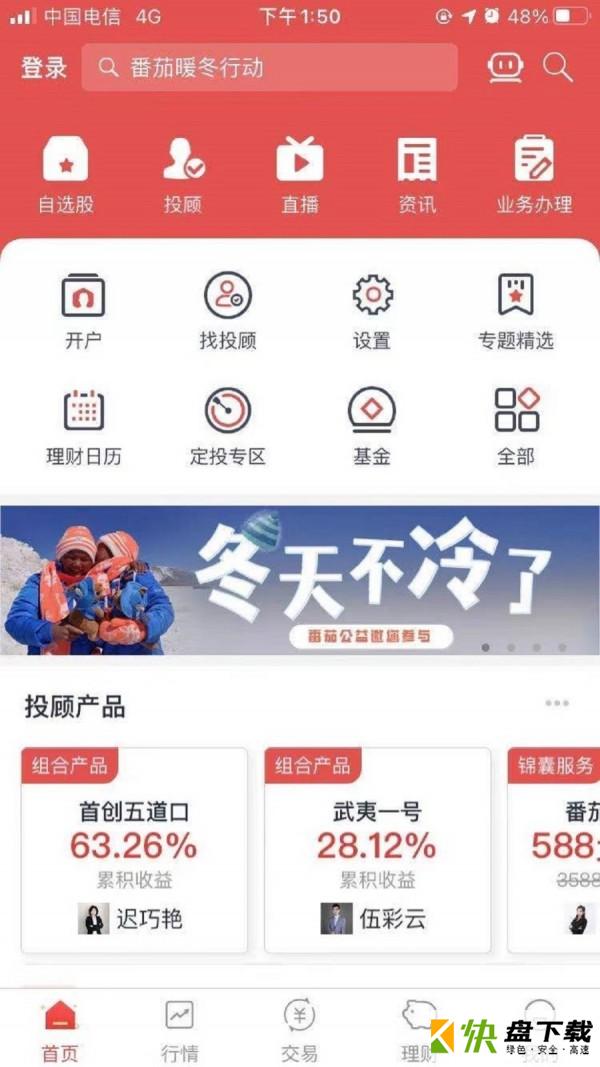 番茄财富