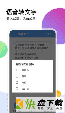 音频转文字助手手机APP下载 v5.0