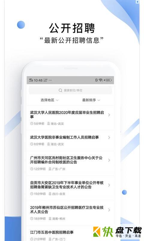 医直聘安卓版 v1.2.1 最新版