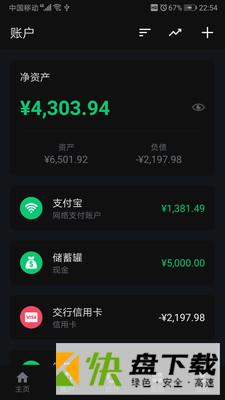 薄荷记账手机APP下载 v8.9.2