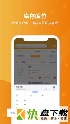 冠唐云仓库管理app