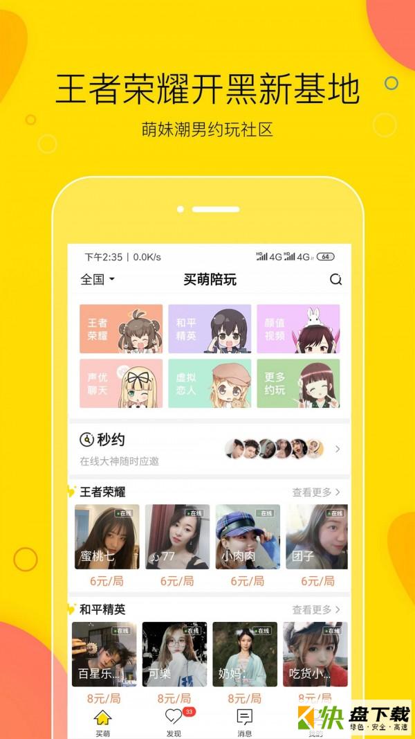 买萌陪玩app