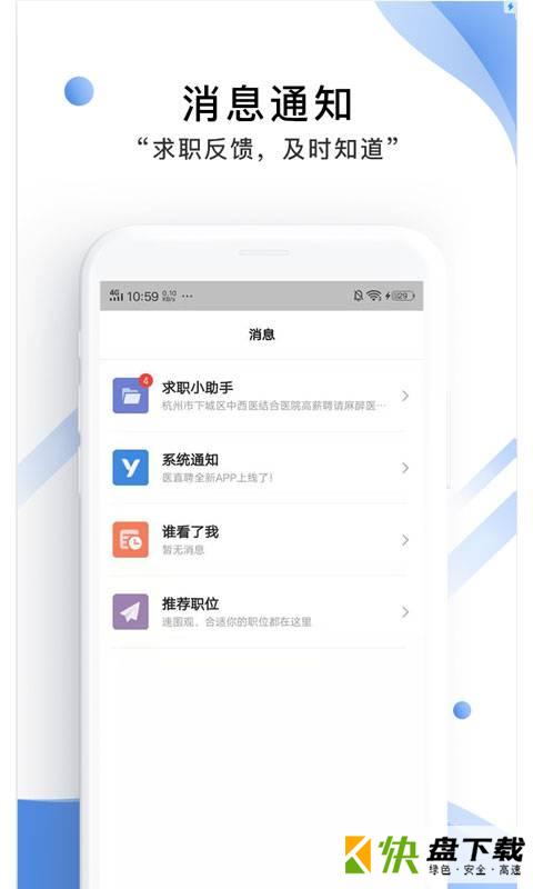 医直聘app