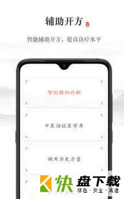 仲方中医app