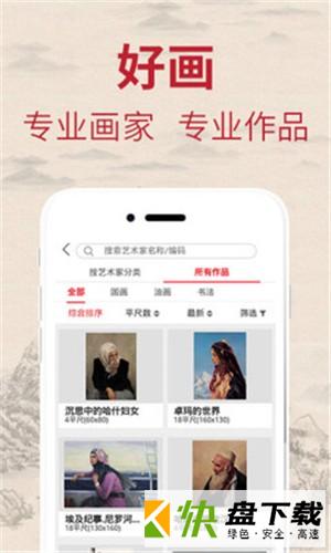 北文书画app