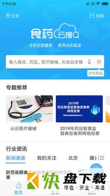 食药云搜手机APP下载 v2.2.3