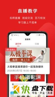 网上老年大学app