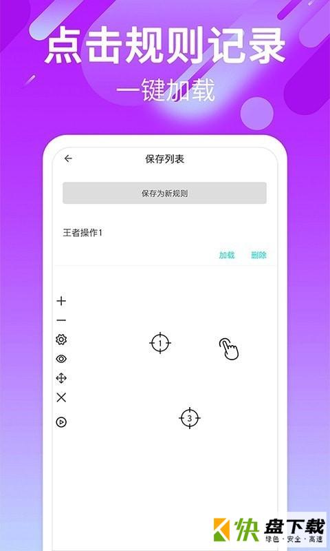 自动点击连点app