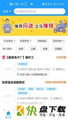 斗角速聘app