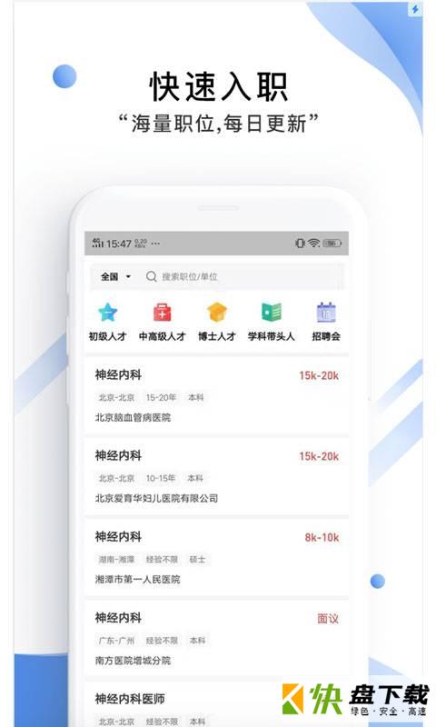 医直聘app