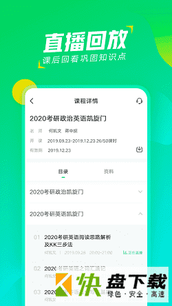 文都直播app