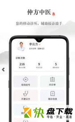 安卓版仲方中医APP v1.2.1