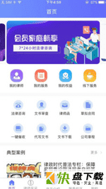 律政时代app