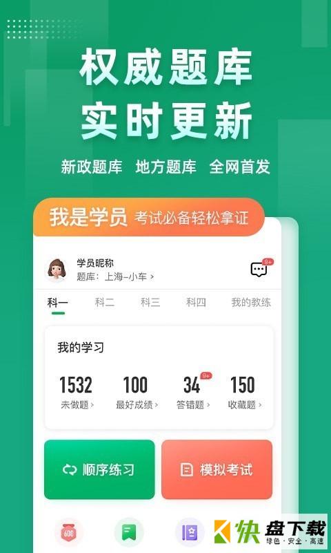 超级教练app