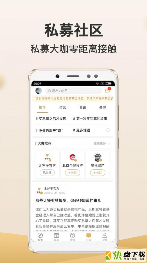 金斧子财富app