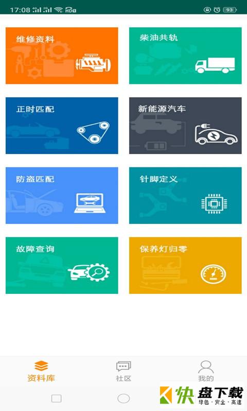 修车神汽app