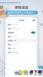 智能课程表app