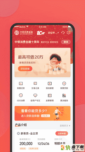 中银消费金融app