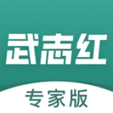 武志红专家版安卓版 v1.8.0 最新版