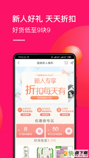 国美管家手机APP下载 v8.0.2