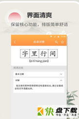 汉字字典通手机APP下载 v1.2.1