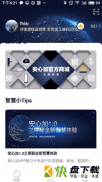 安心加app