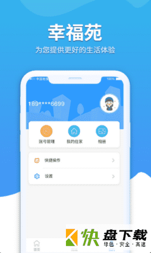 幸福苑app