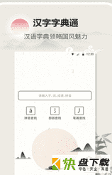 汉字字典通app