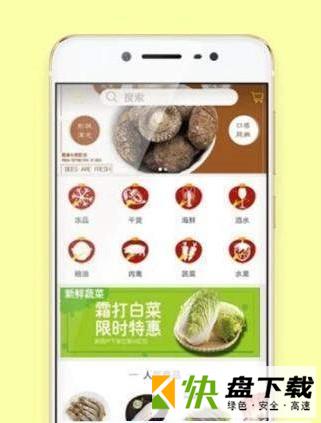 菜鲜送app