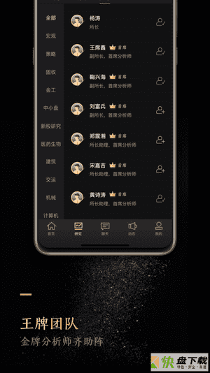 国盛研究手机APP下载 v1.1.15